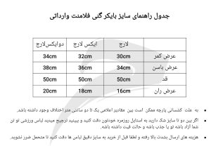 بایکر گنی فلامنت وارداتی