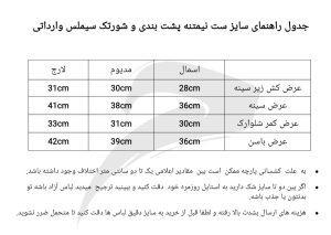 ست نیمتنه پشت بندی و شورتک سیملس وارداتی