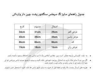 لگ سیملس سنگشور پشت چین دار وارداتی