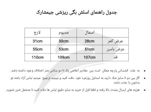 اسلش بگی ریزشی جیمشارک
