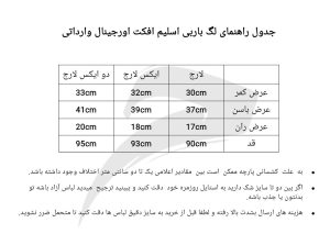 لگ باربی اسلیم افکت اورجینال وارداتی