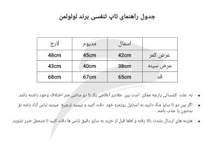 تاپ تنفسی اورجینال برند لولولمن