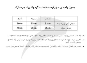 نیمتنه فلامنت گرم بالا برند جیمشارک